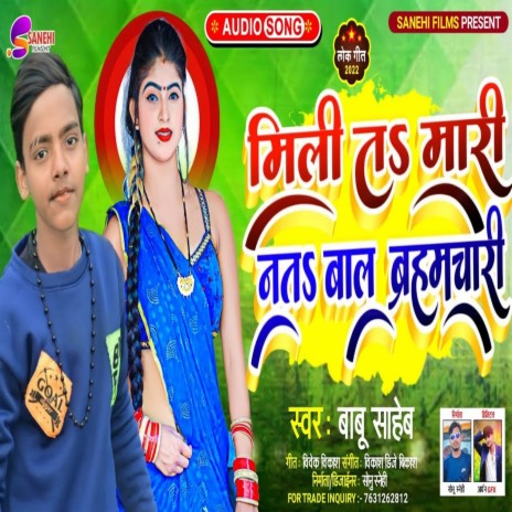 Mili Ta Mari (Bhojpuri Song)