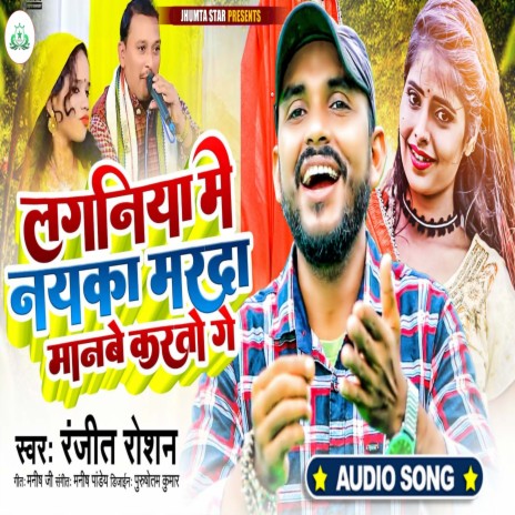 Lagan Me Nayka Marda Manbe Karto Ge | Boomplay Music