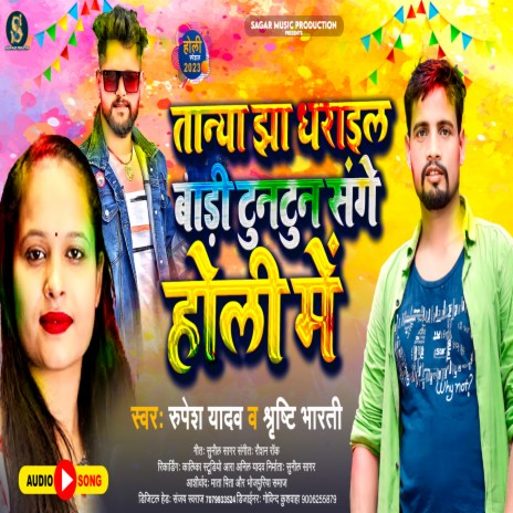 Tanya Jha Dharail Bari Tuntun Sangh Holi Me ft. Shristi Bharati | Boomplay Music