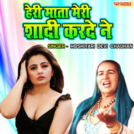 Heri Mata Meri Shadi Karde Ne | Boomplay Music