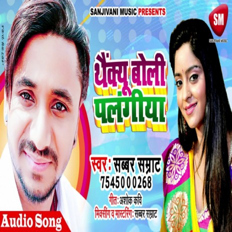 Thank You Boli Palangiya (Bhojpuri) | Boomplay Music