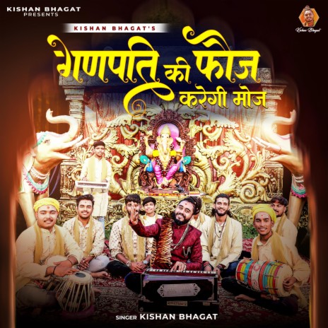 Baba Ganpati Ki Foj Karegi Moj | Boomplay Music