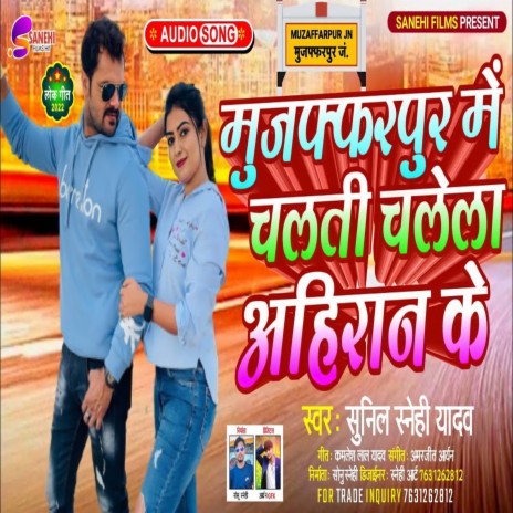 Muzaffarpur Me Chalati Chalela Ahiran Ke (Bhojpuri Song) | Boomplay Music