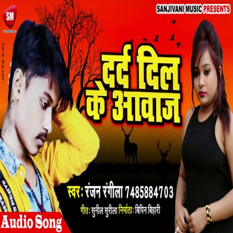 Dard Dil Ke Aawaj (Bhojpuri)