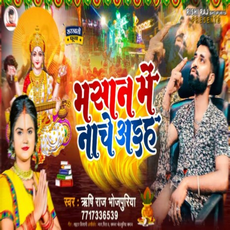 Bhasane Me Nache Aaiha (Bhojpuri) | Boomplay Music