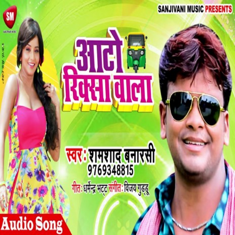 Auto Riksa Wala (Bhojpuri) | Boomplay Music