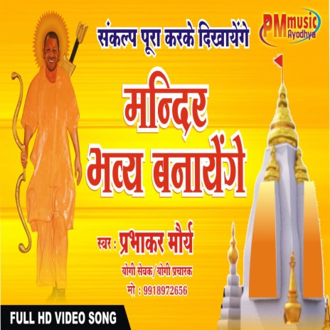 Mandir Bhavya Banaenge (hindi) | Boomplay Music