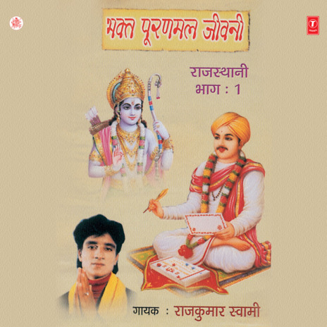 Bhakt Pooranmal Jeevan | Boomplay Music