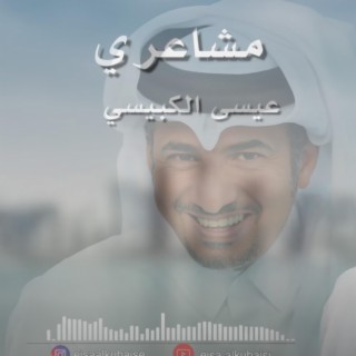 مشاعري lyrics | Boomplay Music