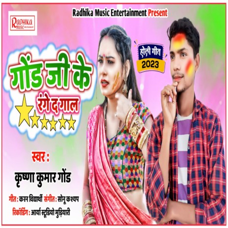 Gond Ji Ke Range Da Gal | Boomplay Music