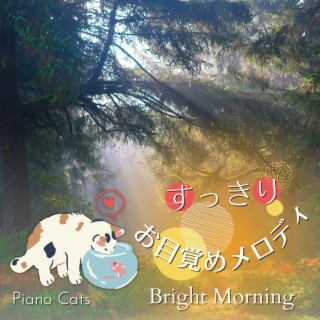 すっきりお目覚めメロディ - Bright Morning