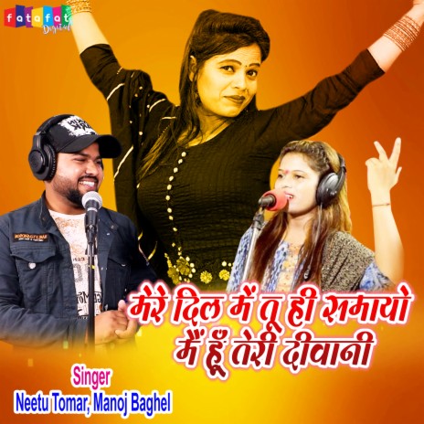 Mere Dil Me Tu Hi Samayo Mai Hu Teri Deewani ft. Manoj Baghel | Boomplay Music