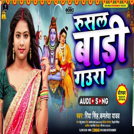 Rusal Badi Gaura | Boomplay Music