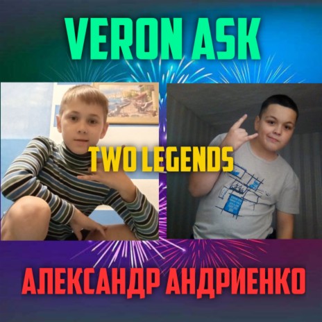 Two Legends ft. АЛЕКСАНДР АНДРИЕНКО