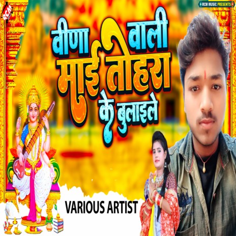 Dedo Darshan Sharde Maiya | Boomplay Music