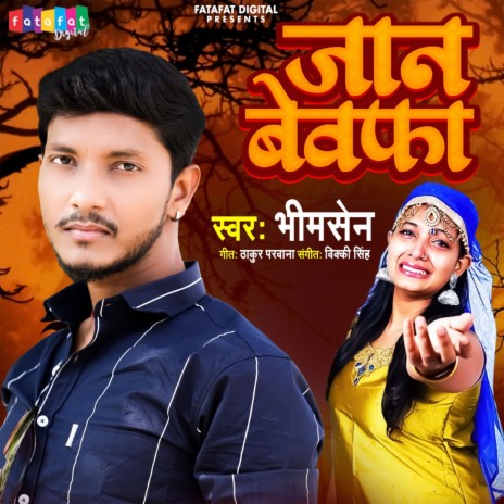 Jaan Bewafa (Bhojpuri) | Boomplay Music