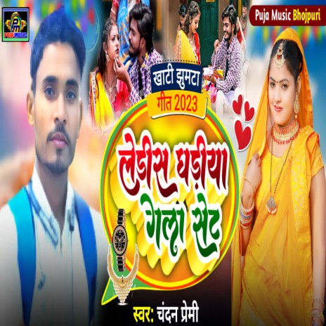 Ledish Ghadiya Galla Set (Khortha) | Boomplay Music