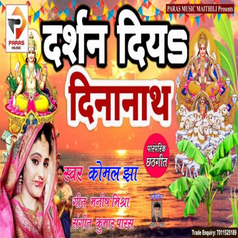 Drashan Diya Dinanath (Bhagati SOng) | Boomplay Music