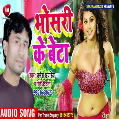 Bhosari Ke Beta (Bhojpuri) ft. Rinki Tiwari | Boomplay Music