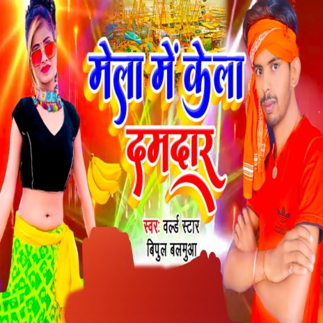 Mela Me Kela Damdar | Boomplay Music