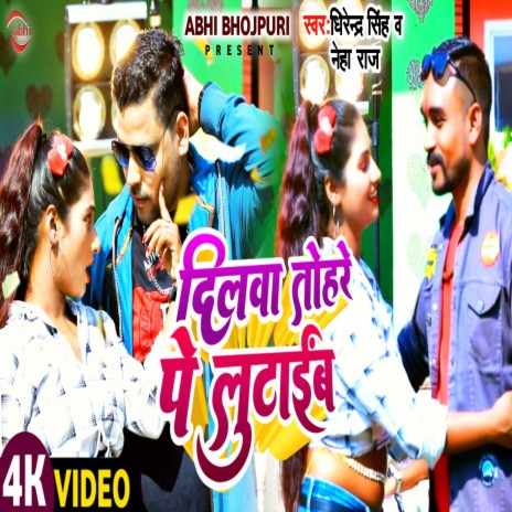 Dilwa Tohre Pe Lutiab Ho (Bhojpuri) ft. Neha Raj | Boomplay Music