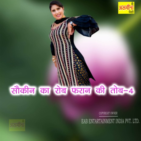 Shokeen Ka Rob Faran Ki Tob-4 | Boomplay Music