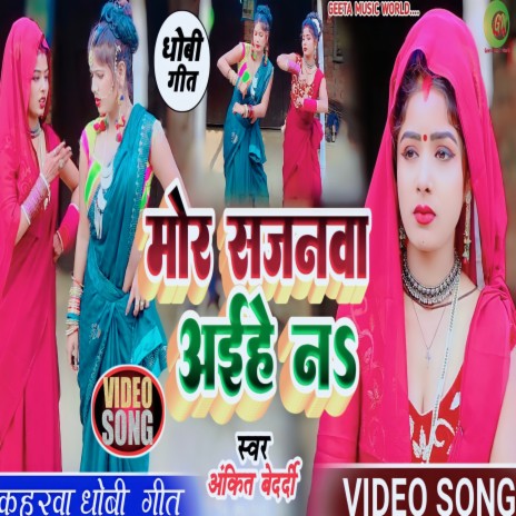 Mor Sajnwa Aihe Na (Dhobi geet) | Boomplay Music