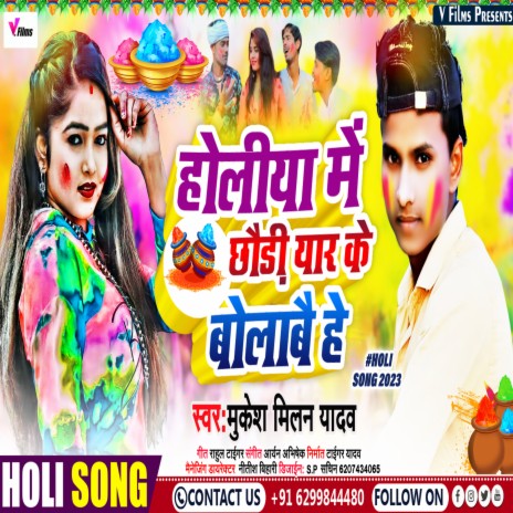 Holiya Me Chhaudi Yar Ke Bolabai He (Bihari) | Boomplay Music