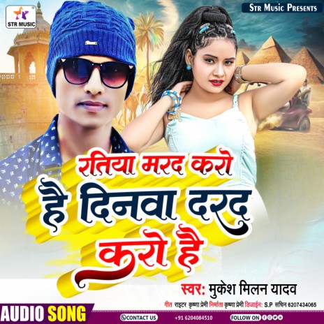 Ratiya Marad Karo Hai | Boomplay Music