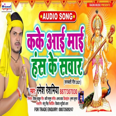 Kake Aai Mai Hans Ke Sawar | Boomplay Music