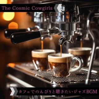 カフェでのんびりと聴きたいジャズbgm