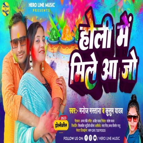 Holi Me Mile Aa Jo ft. Kusum Yadav | Boomplay Music