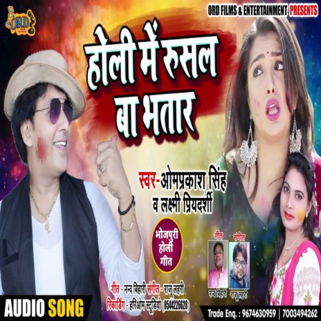 Holi M Rusal Ba Bhatar ft. Lakshami Priyadarsi | Boomplay Music