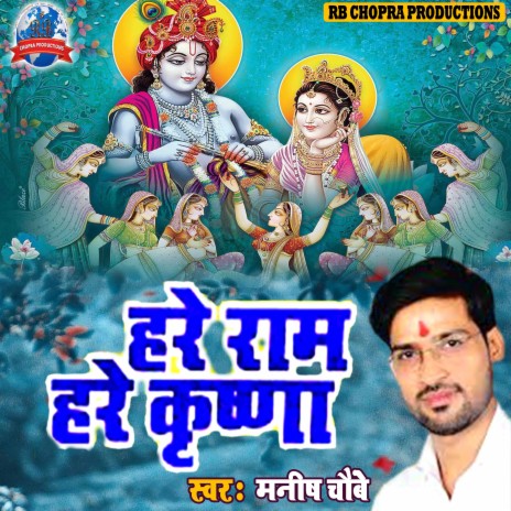 Hare Ram Hare Krishna | Boomplay Music