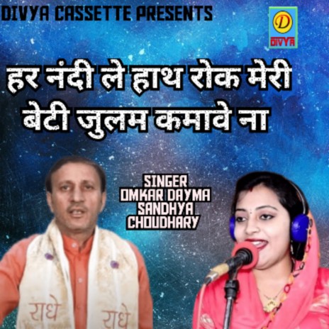 Har Nandi Le Hath Rok Meri Beti Julam Karave Na (Haryanvi) ft. Sandhya Choudhary | Boomplay Music