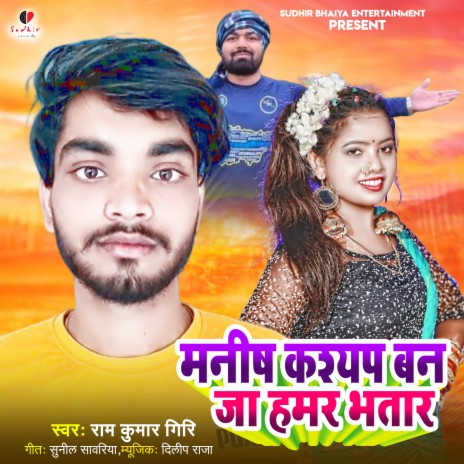 Manish Kashyap Ban Ja Hamro Bhatar (Bhojpuri) | Boomplay Music
