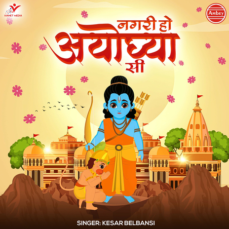 Nagri Ho Ayodhya Si | Boomplay Music