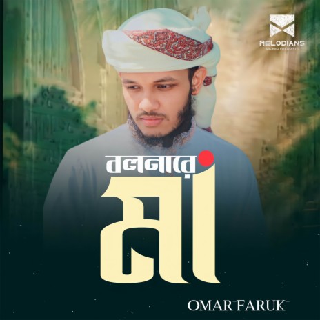 Bolnare Ma | Boomplay Music