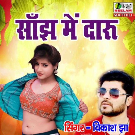 Sanjh Me Daru Bhor Me Chah | Boomplay Music