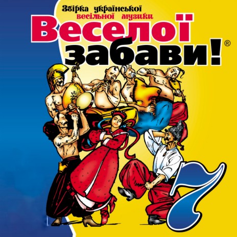 На Україні я родилася | Boomplay Music