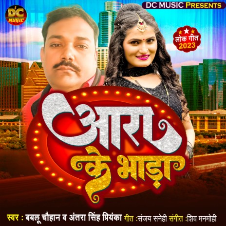 Aara Ke Bhara (Bhojpuri) | Boomplay Music