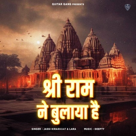 Shree Ram Ne Bulaya Hai ft. Lara & Deepty