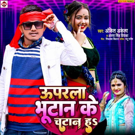 Upperla Bhutan Ke Chatan Ha (Bhojpuri) ft. Antra Singh Priyanka | Boomplay Music