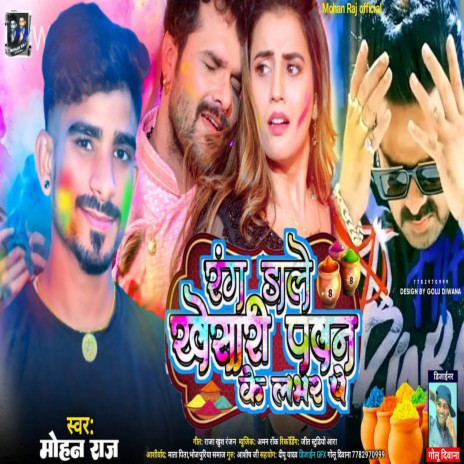 Rang Dale Khesari Pawan Ke Lover Pe (bhojpuri) | Boomplay Music