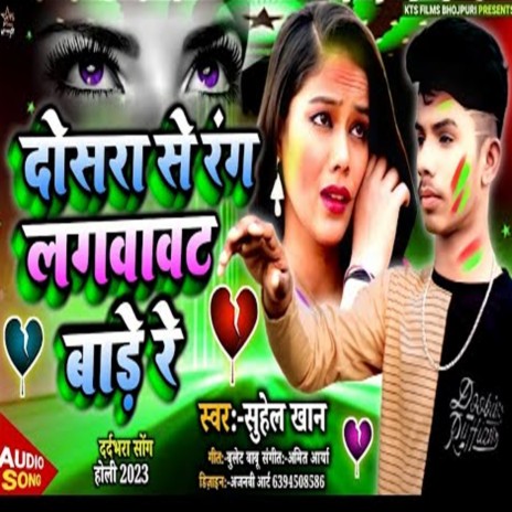 Dosra Se Rang Lagwawt Bade Re | Boomplay Music