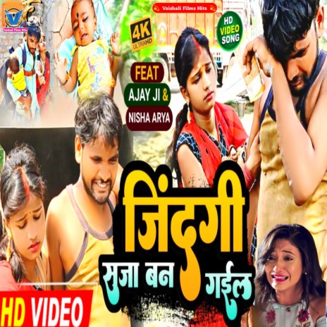 Gindagi Saza Ban Gail (Bhojpuri) | Boomplay Music