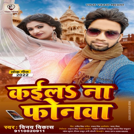 Kaila Na Phonwa Vinay Vikash (Bhojpuri) | Boomplay Music