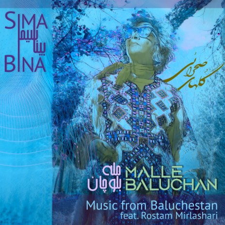 Male Baluchan - مله بلوچان | Boomplay Music