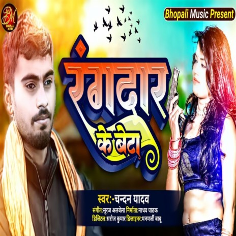 Rangdar Ke Beta (Bhojpuri) | Boomplay Music
