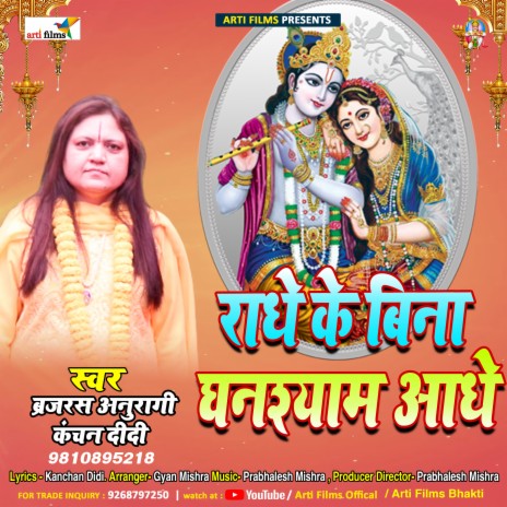 Radhe ke bina ghanshyam aadhe | Boomplay Music